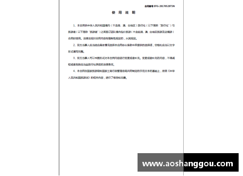 签约业余球员的合同条款和注意事项