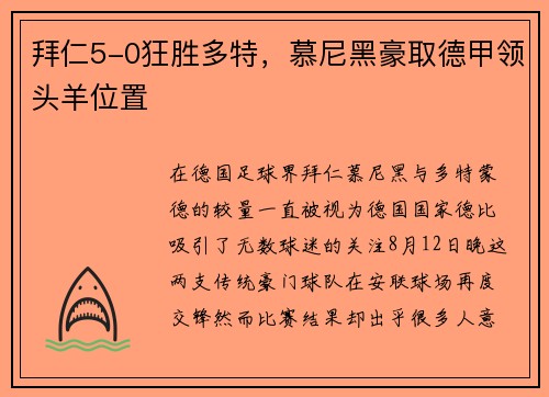 拜仁5-0狂胜多特，慕尼黑豪取德甲领头羊位置