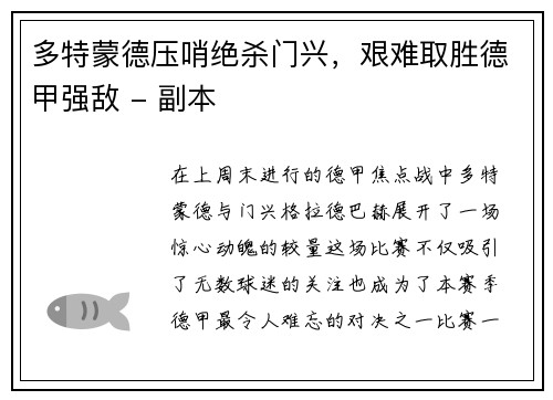 多特蒙德压哨绝杀门兴，艰难取胜德甲强敌 - 副本