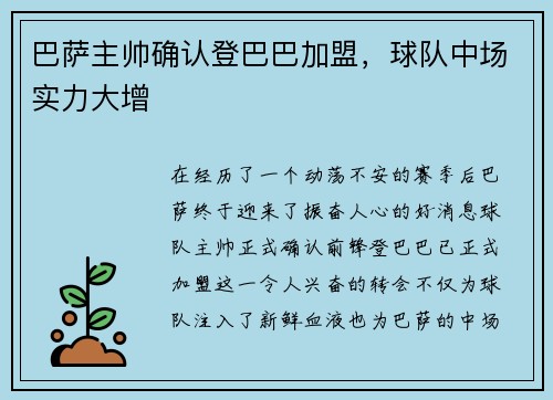巴萨主帅确认登巴巴加盟，球队中场实力大增
